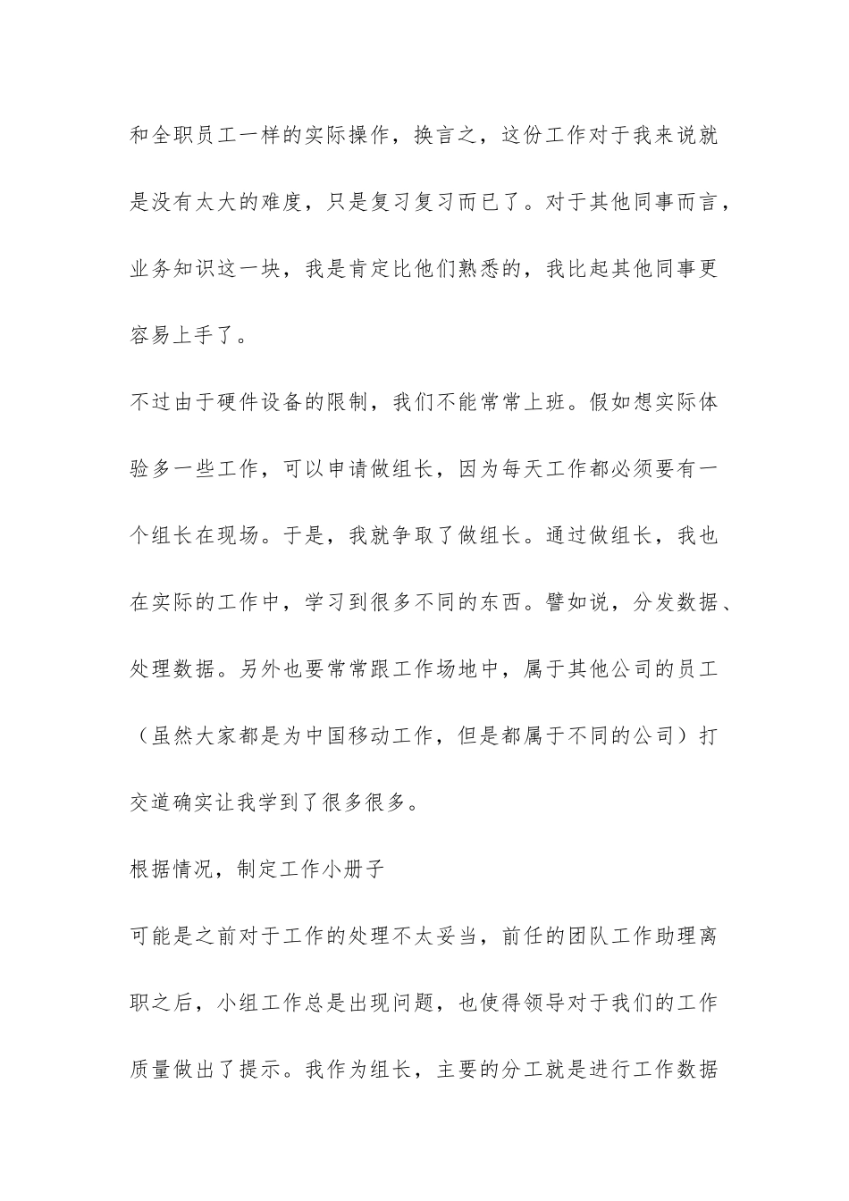 玩具厂顶岗实习总结-_第3页