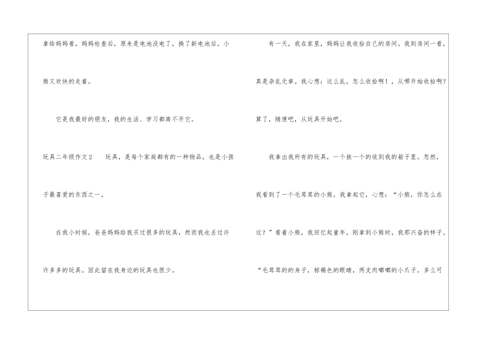 玩具二年级作文-作文300字-小学二年级状物作文_第2页
