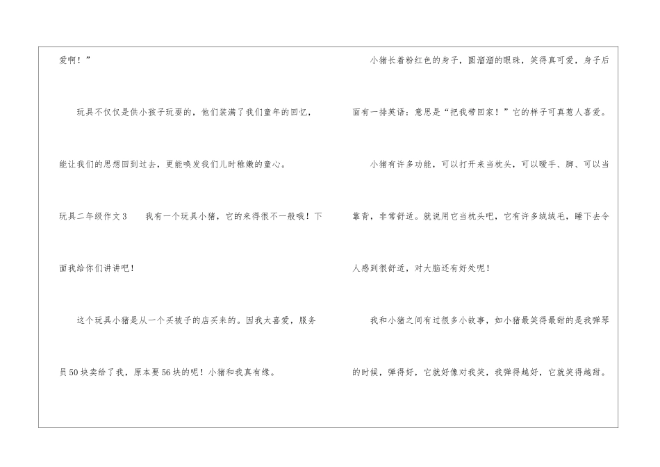 玩具二年级作文-作文300字-小学二年级状物作文_第3页