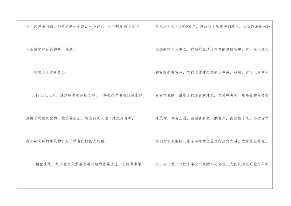 玛雅人的天文奇迹_第2页