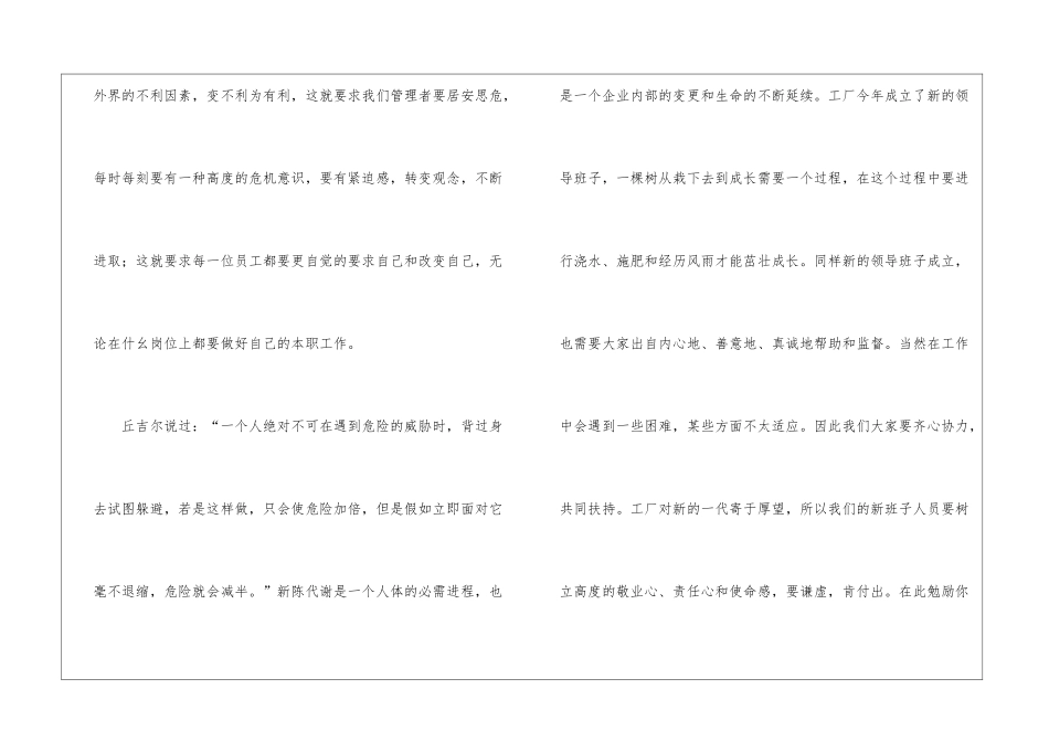玩具厂总经理致全体员工的一封信_第2页