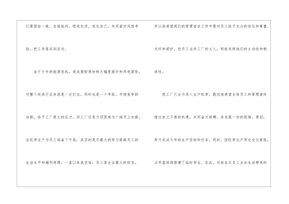 玩具厂总经理致全体员工的一封信_第3页