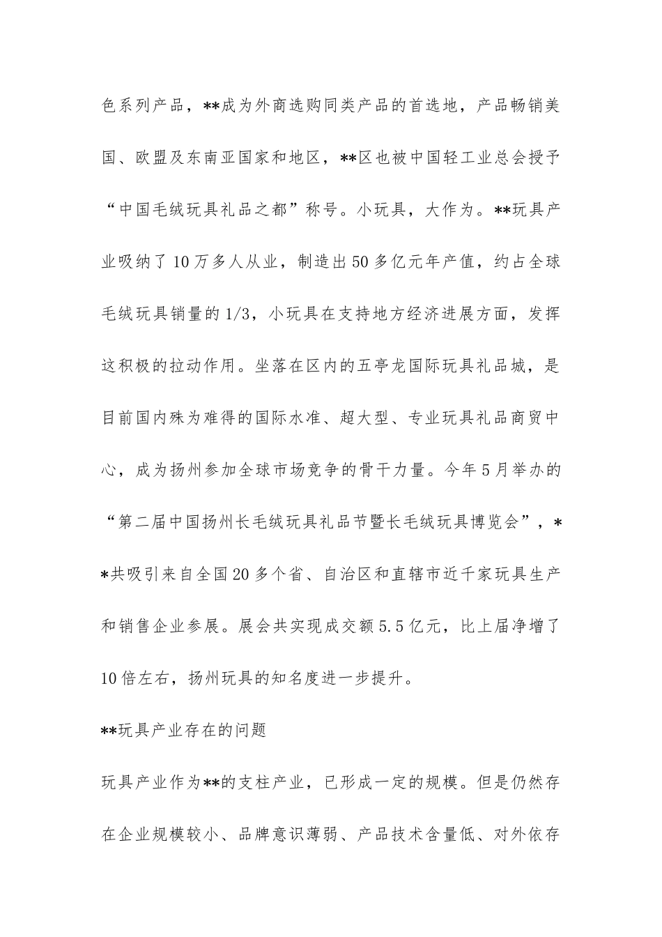 玩具产业发展调研报告-_第2页