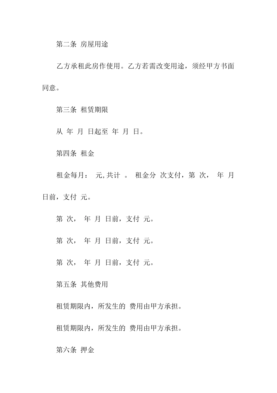 玛雅房屋租赁合同4篇_第2页