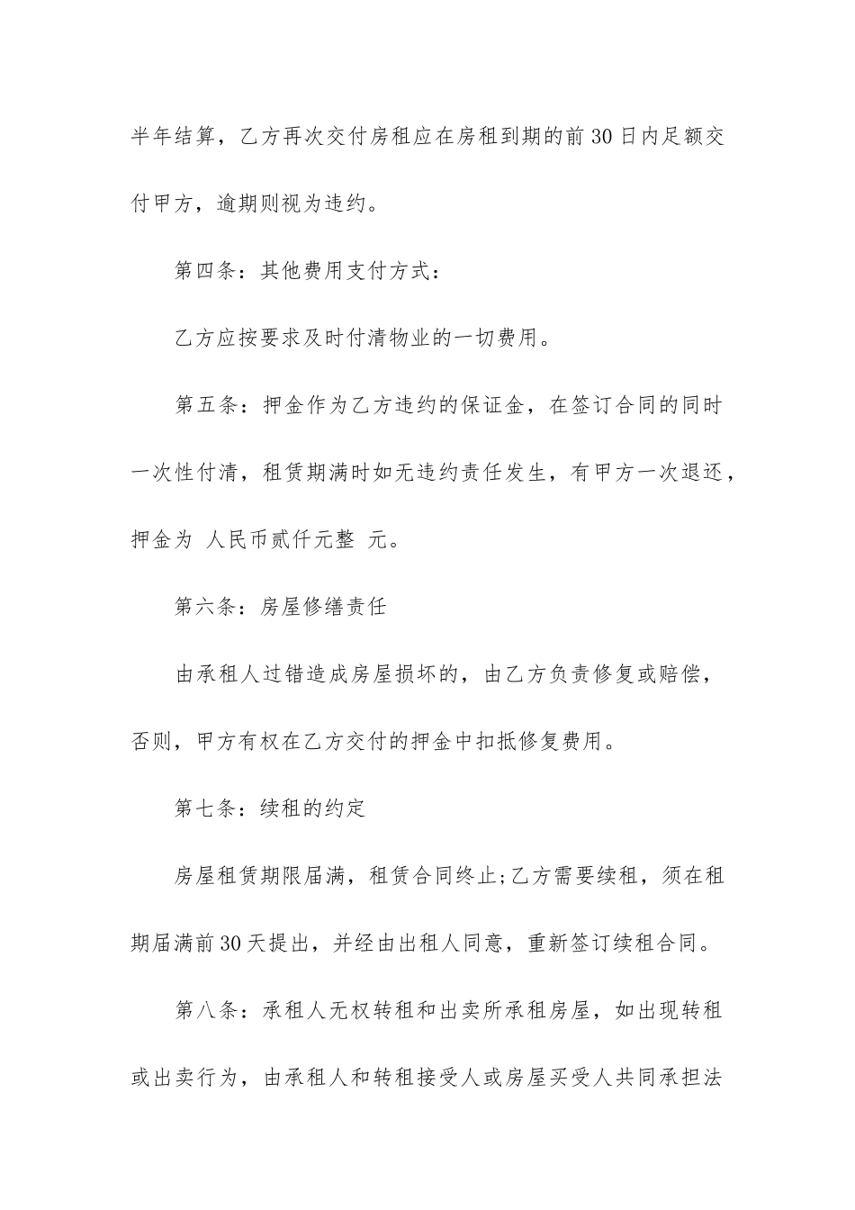 玛雅房屋租赁合同3篇_第2页