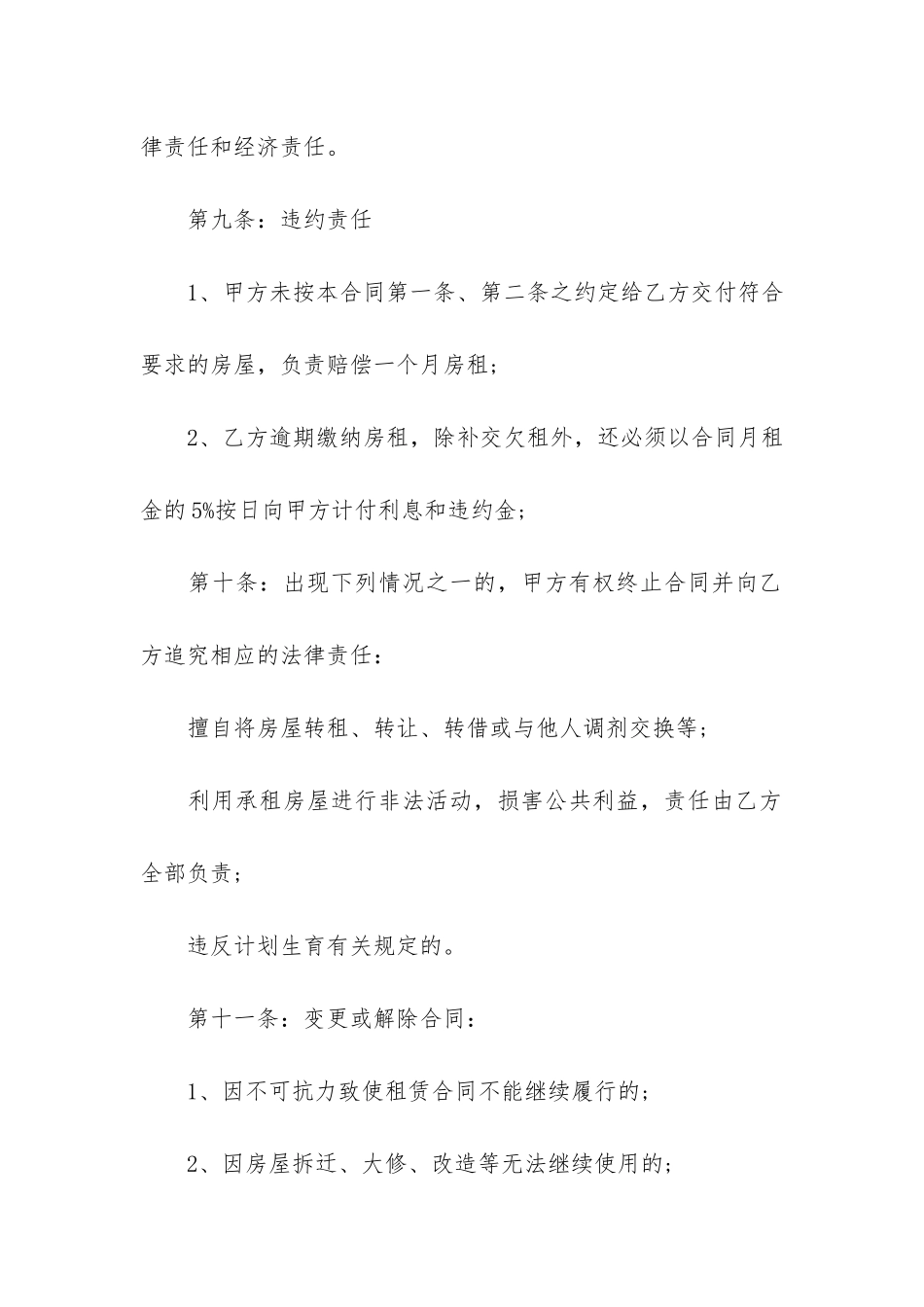 玛雅房屋租赁合同3篇_第3页