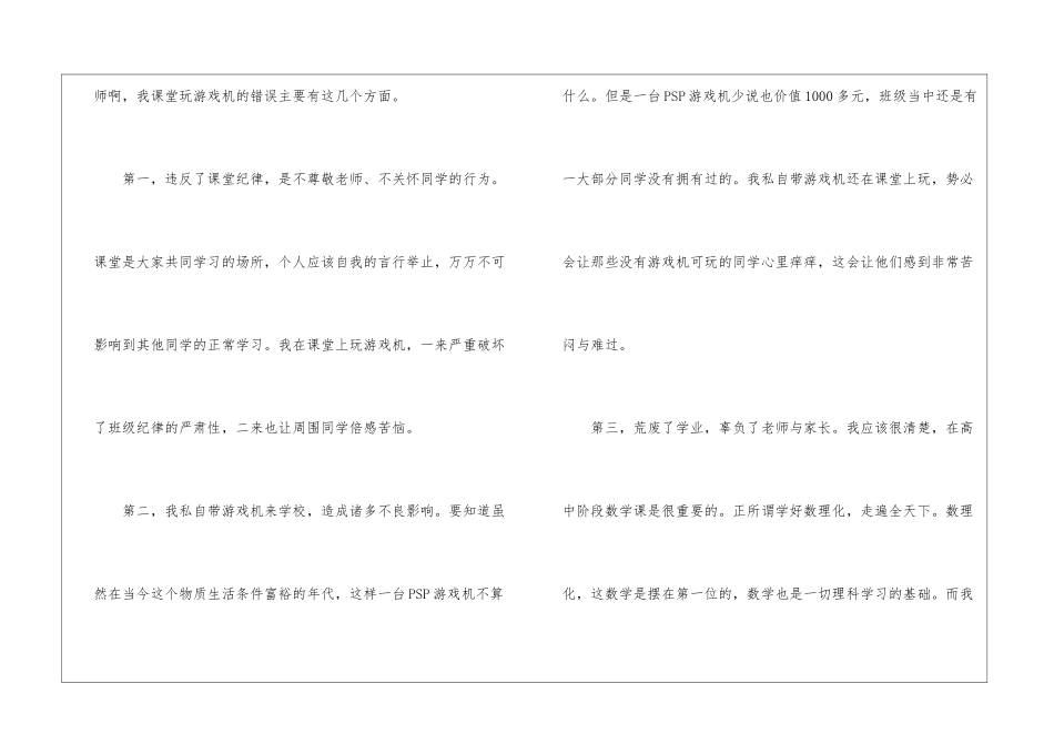 玩游戏机悔过书_第3页