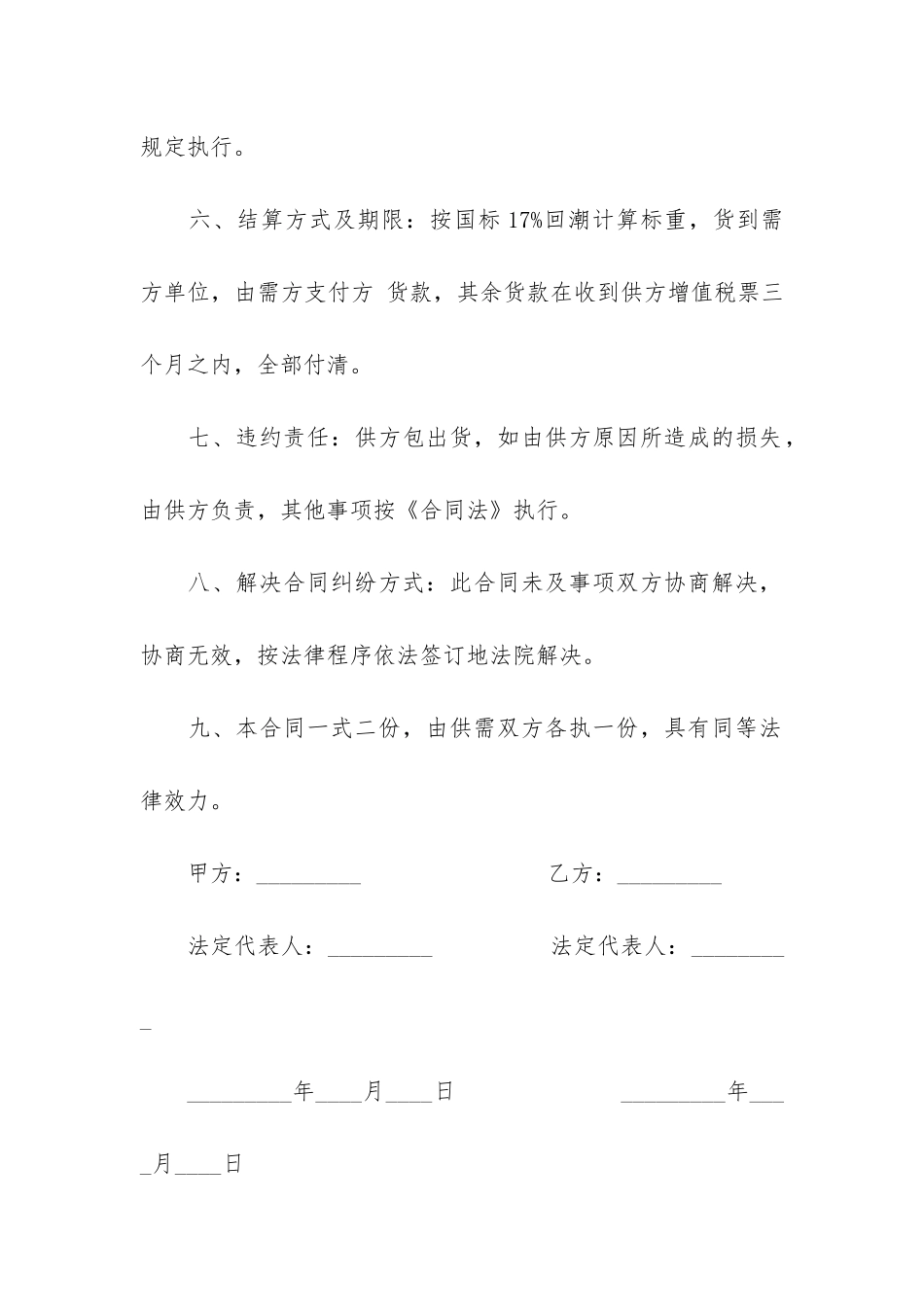 玩具采购合同_第2页