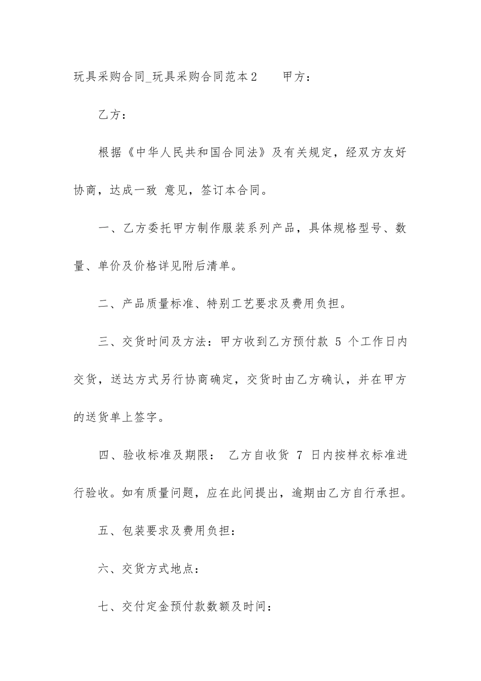 玩具采购合同_第3页