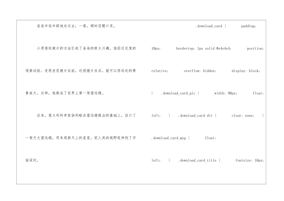 玩出来的发明朗读-玩出来的发明课文原文-_第2页