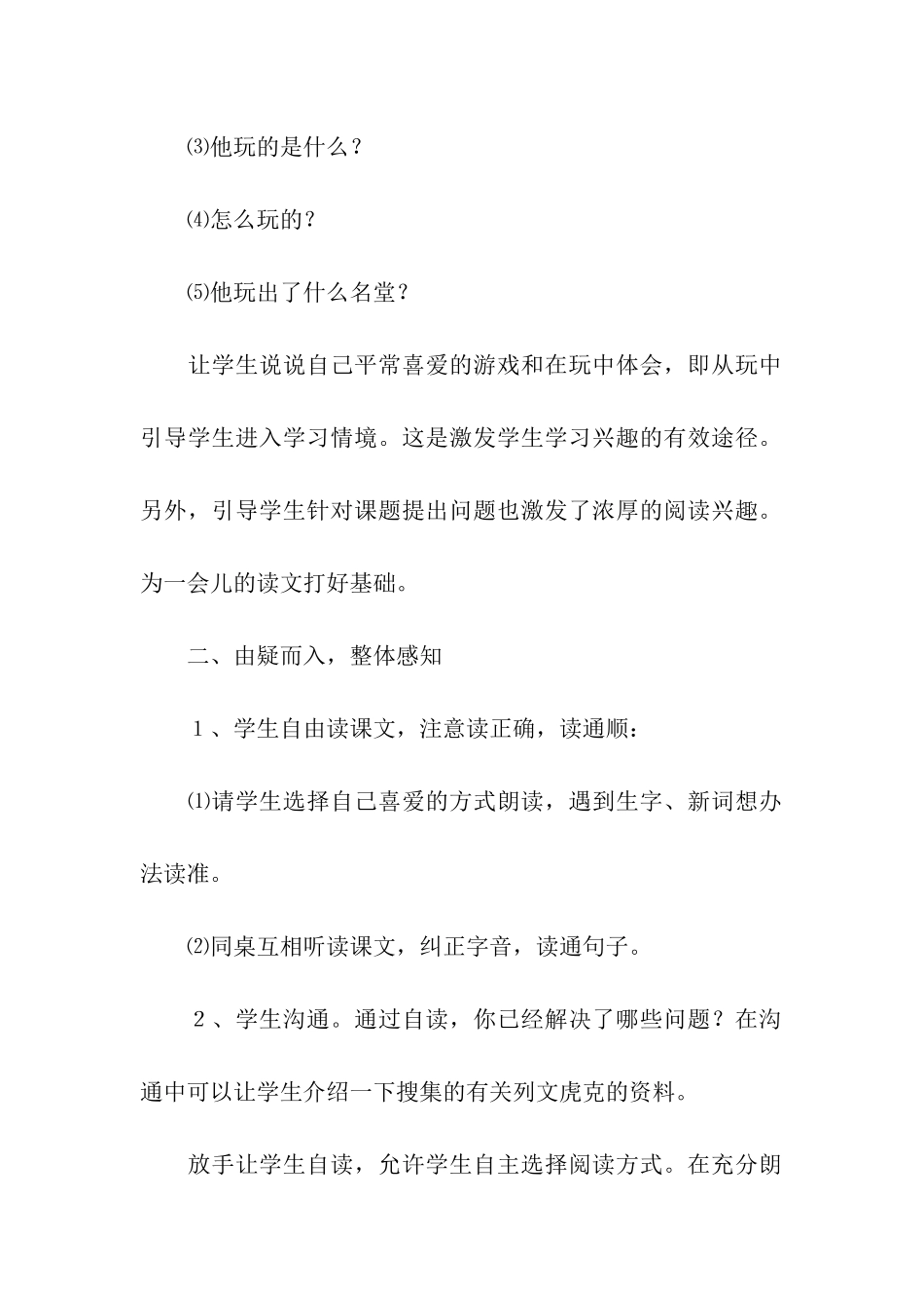 玩出了名堂教学设计_第2页