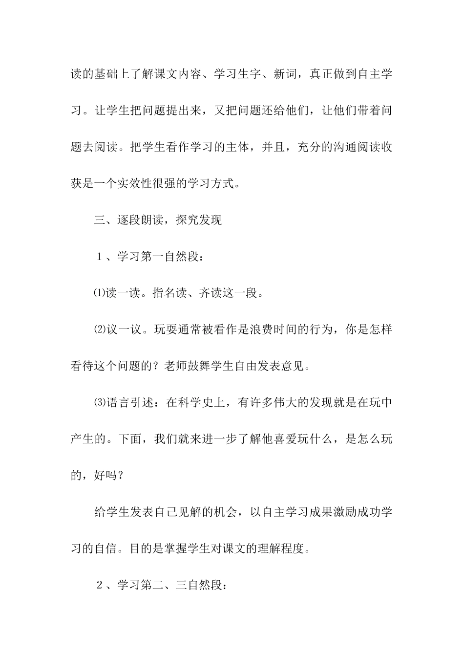 玩出了名堂教学设计_第3页