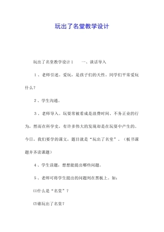 玩出了名堂教学设计