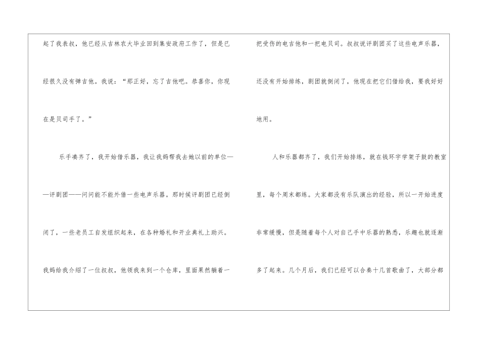 玩摇滚的好学生名人故事_第3页