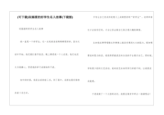 玩摇滚的好学生名人故事