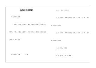玫瑰折纸花图解
