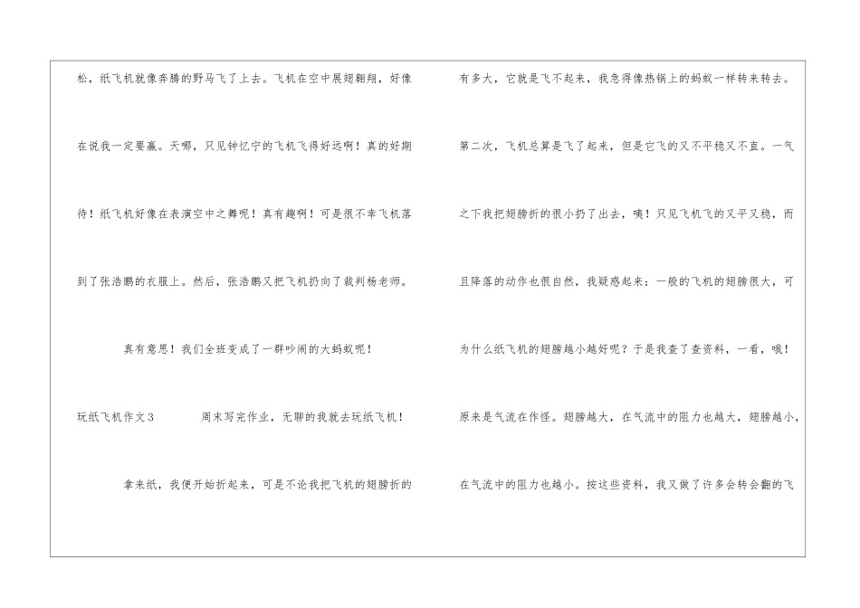 玩纸飞机作文_第3页