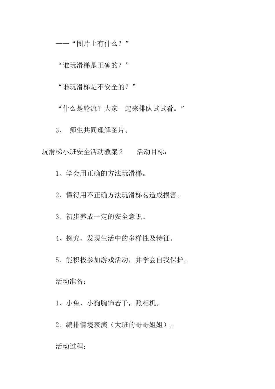 玩滑梯小班安全活动教案_第2页