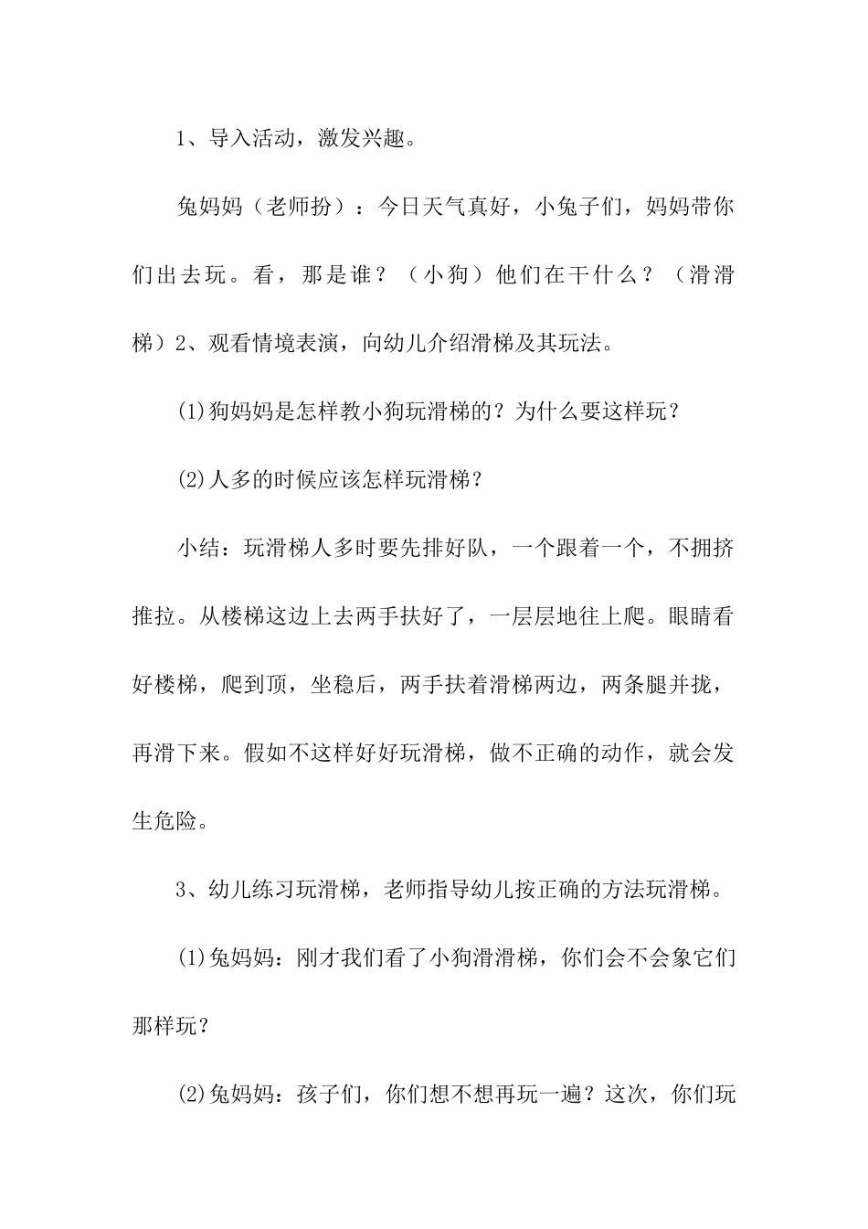 玩滑梯小班安全活动教案_第3页