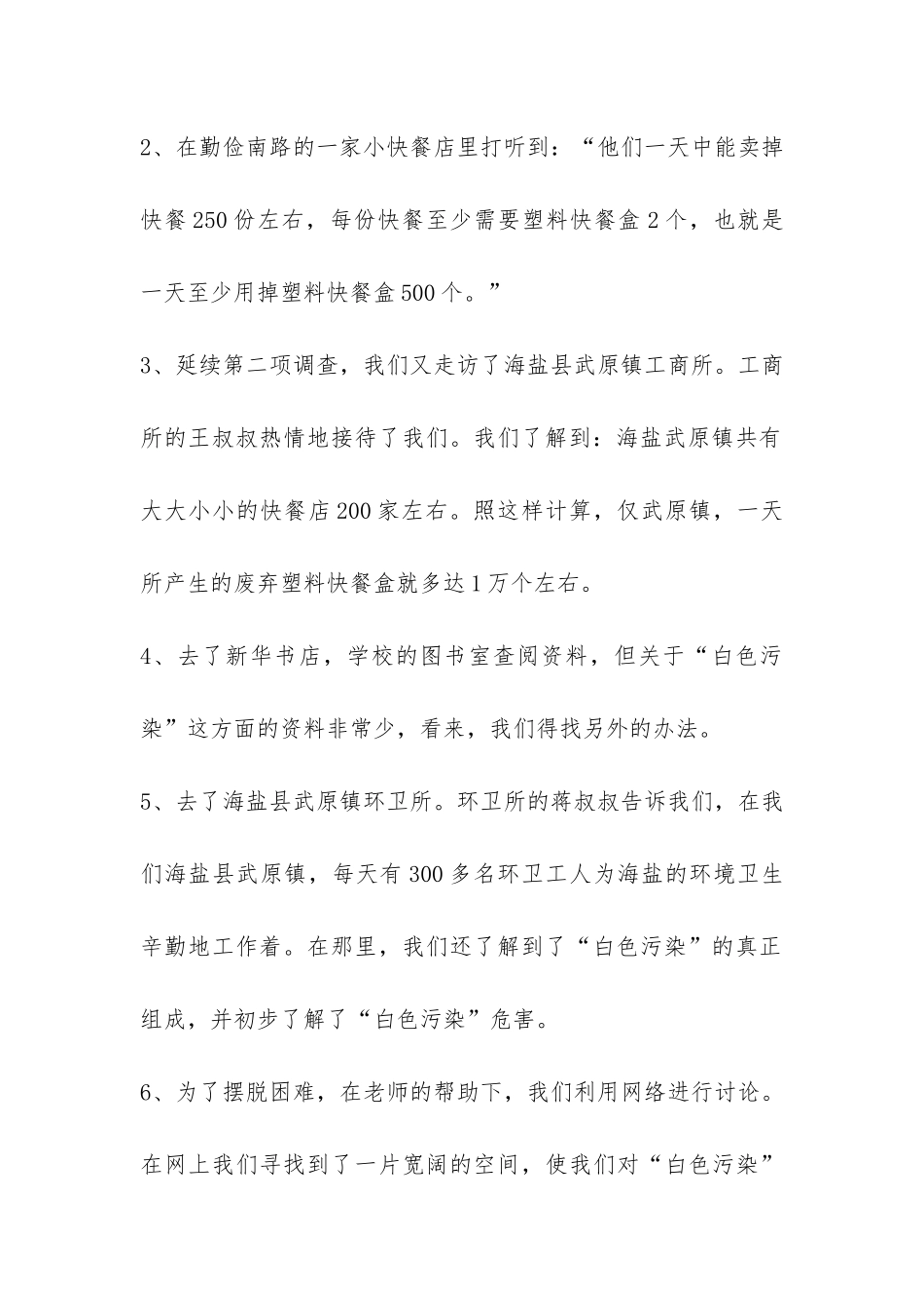 环保专题寒假社会实践报告-_第2页