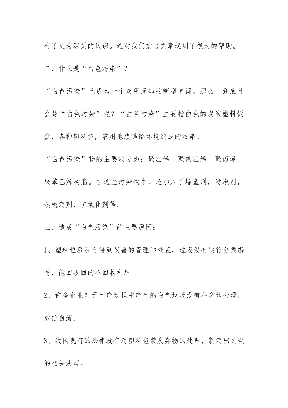 环保专题寒假社会实践报告-_第3页