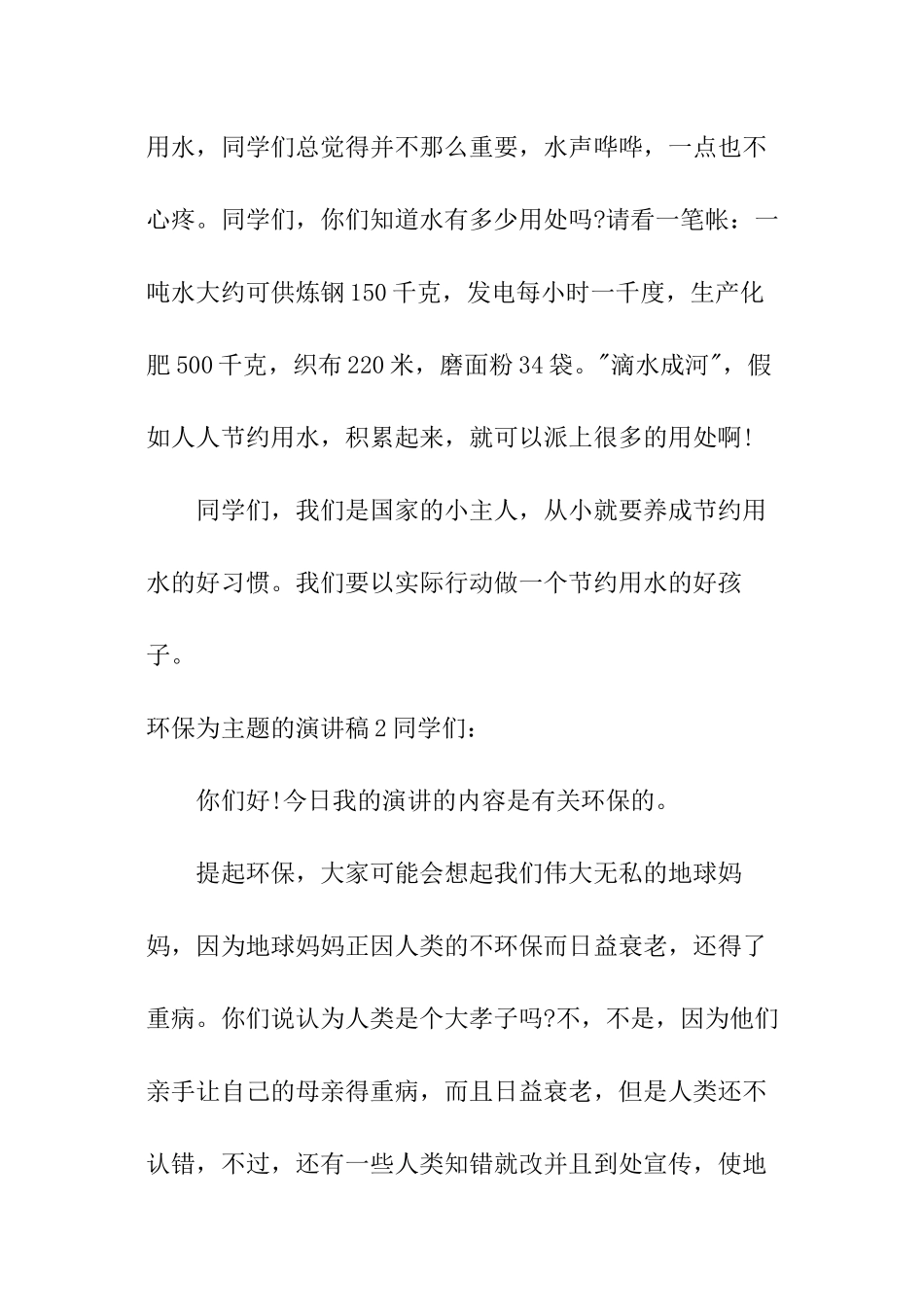 环保为主题的演讲稿_第2页