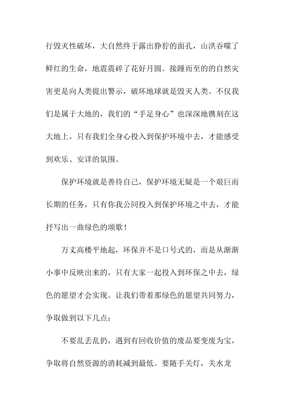 环保主题优秀演讲稿_第2页