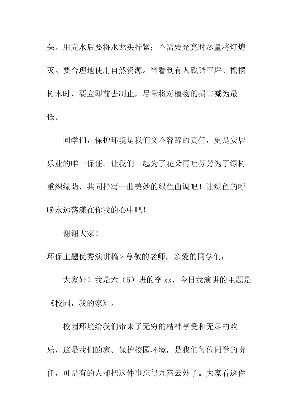 环保主题优秀演讲稿_第3页