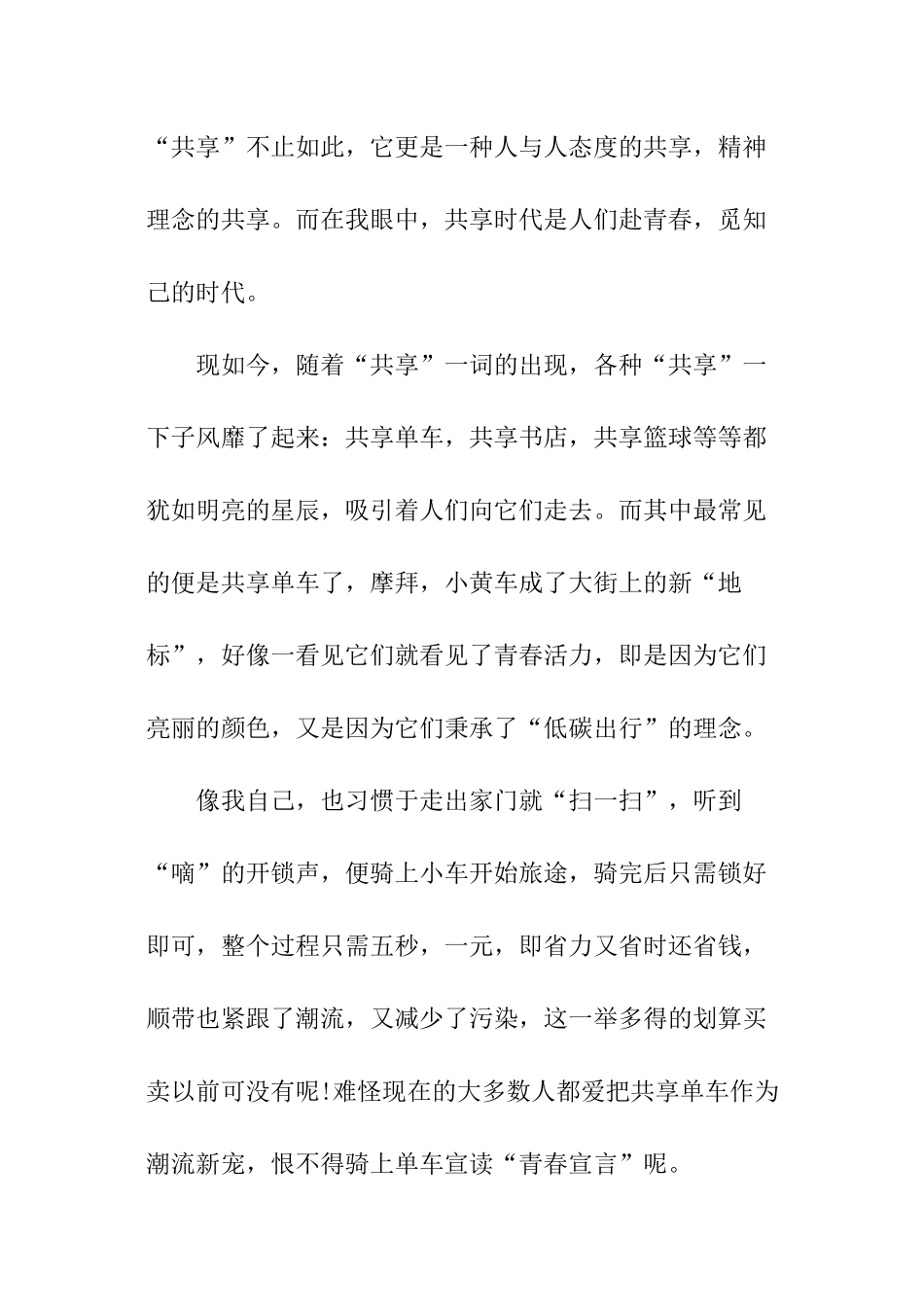 环保主题学生演讲稿_第2页