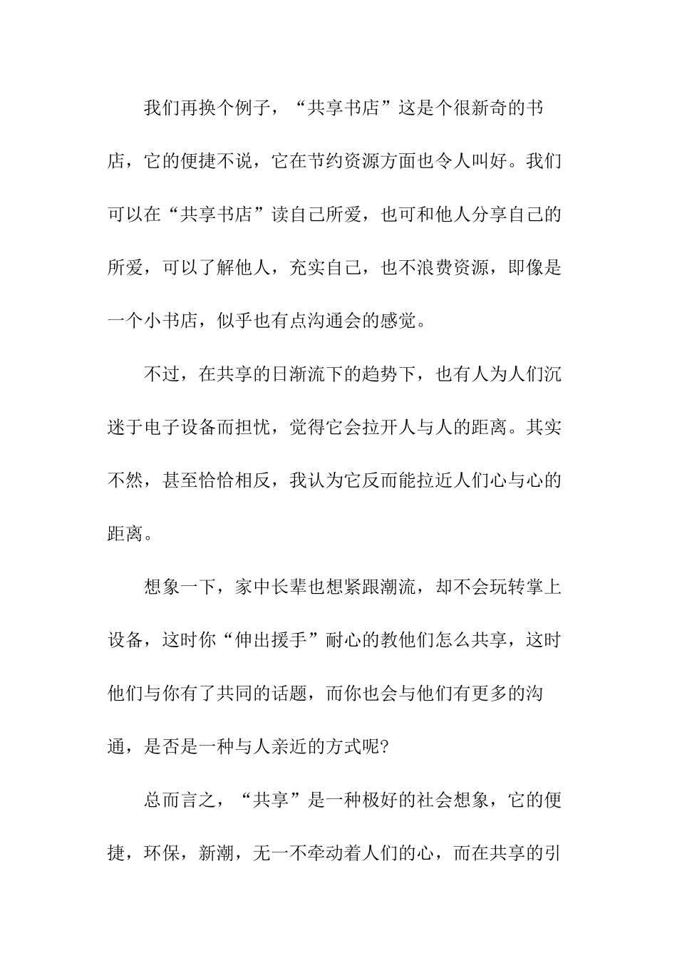 环保主题学生演讲稿_第3页