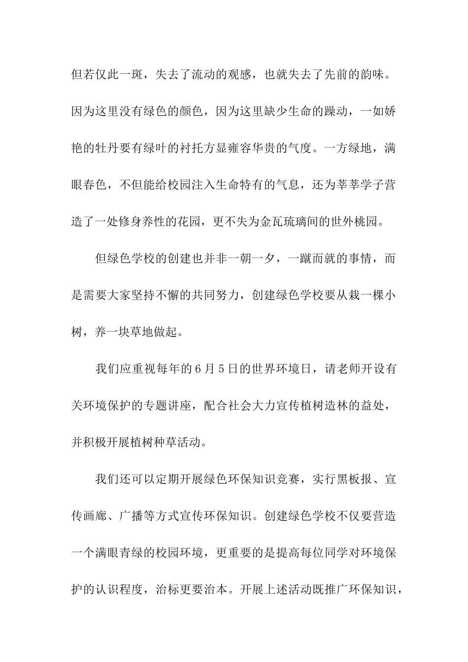 环保主题国旗下讲话稿_第2页