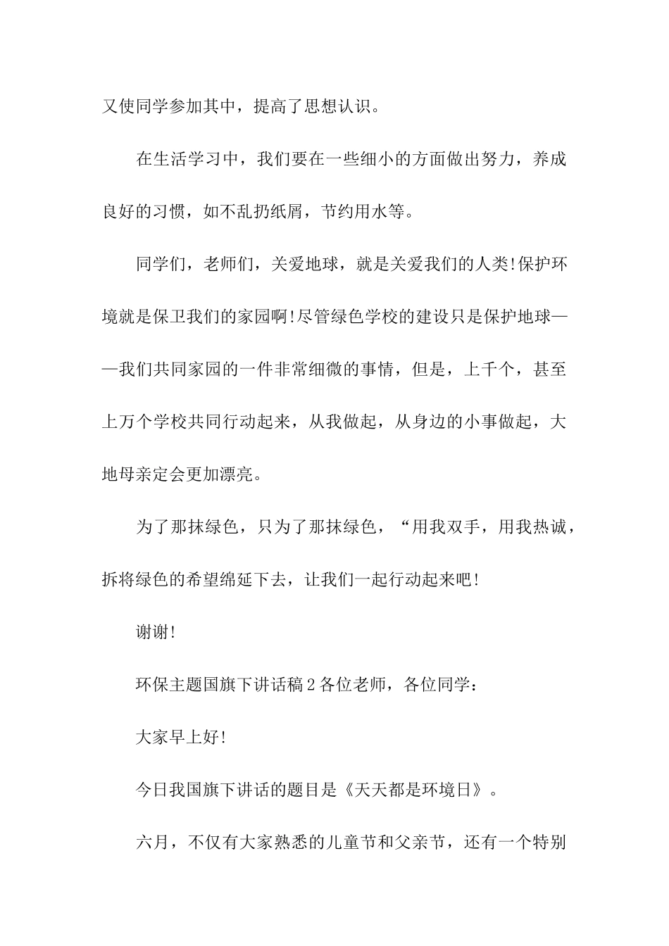 环保主题国旗下讲话稿_第3页