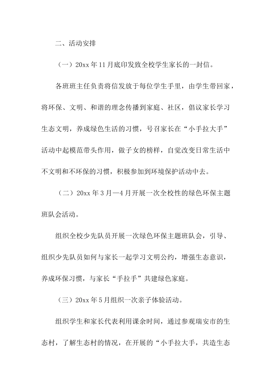 环保主题实践活动方案_第2页