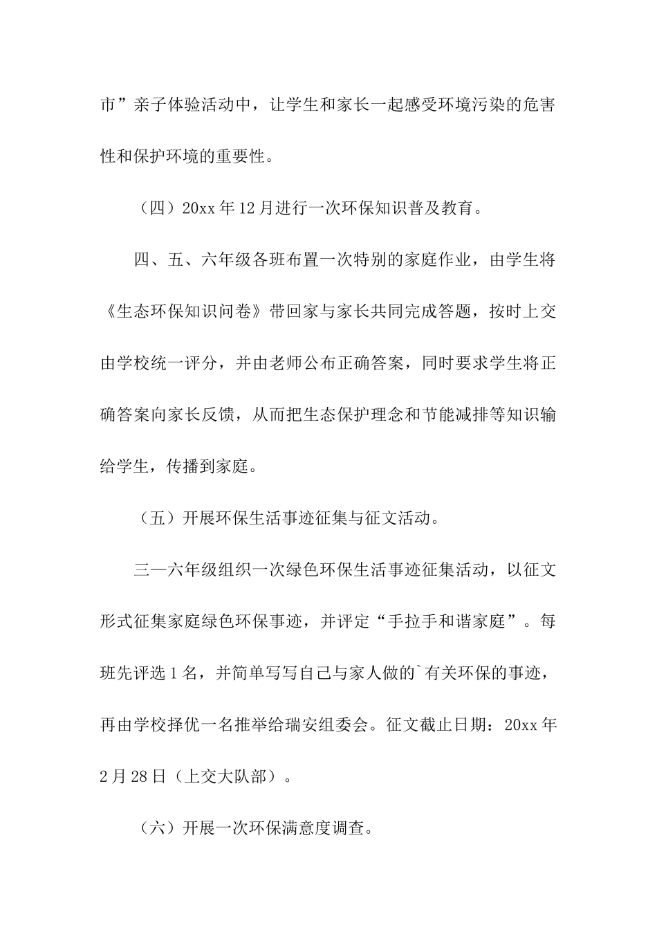 环保主题实践活动方案_第3页