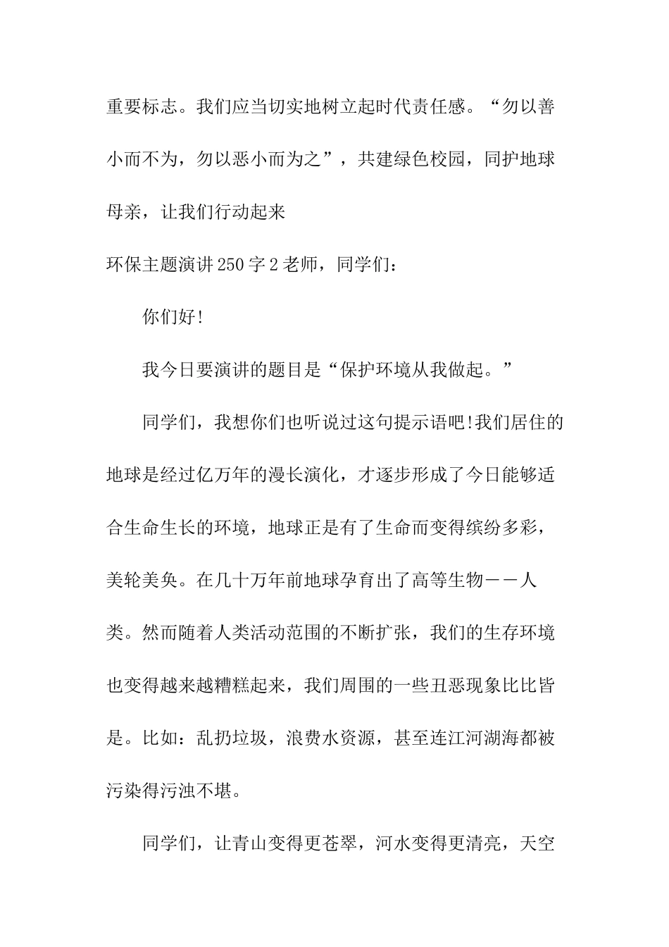 环保主题演讲250字_第2页