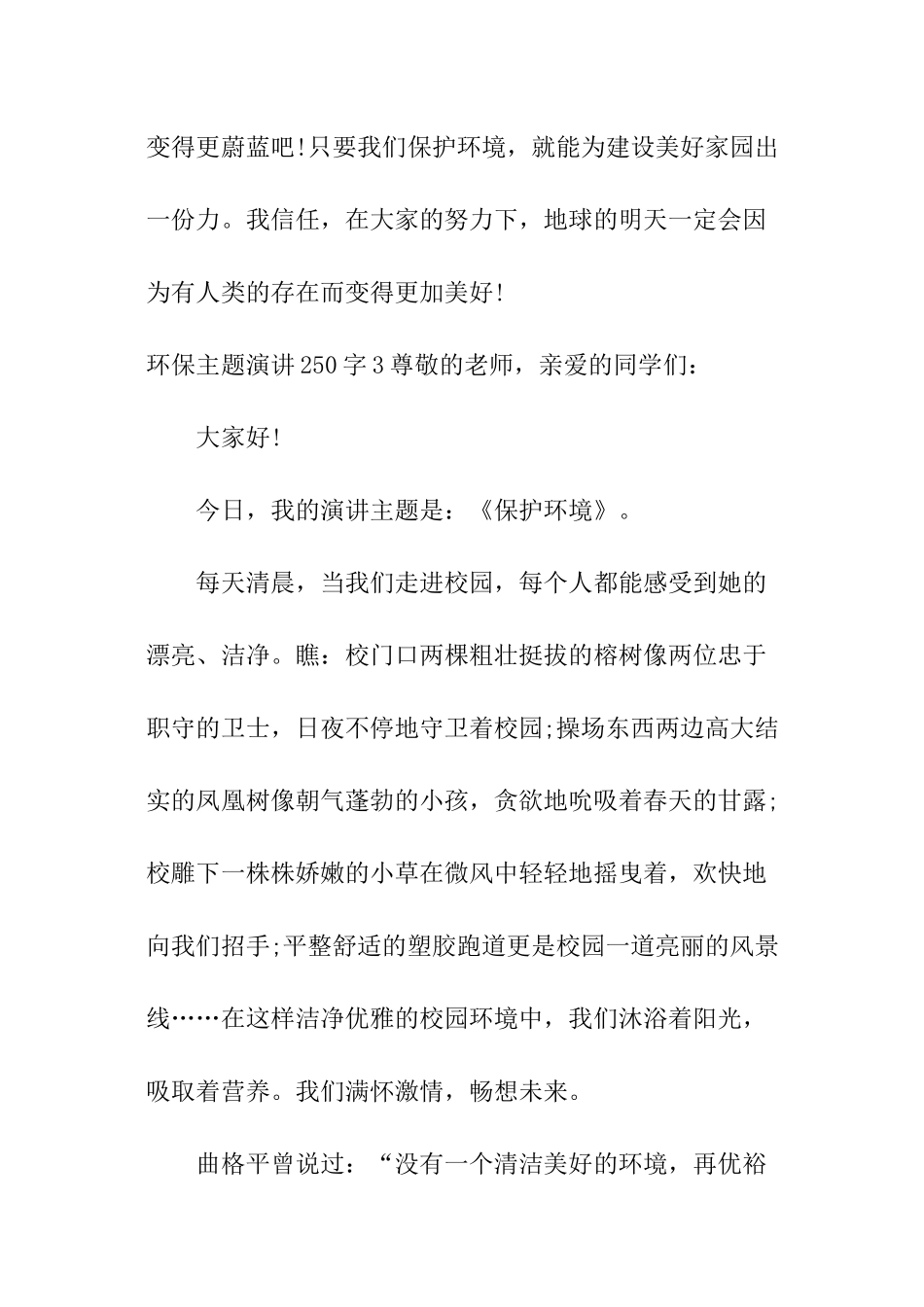 环保主题演讲250字_第3页