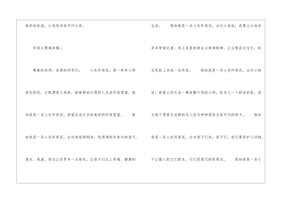 环保主题演讲稿-关于环保主题演讲稿精选四篇_第3页