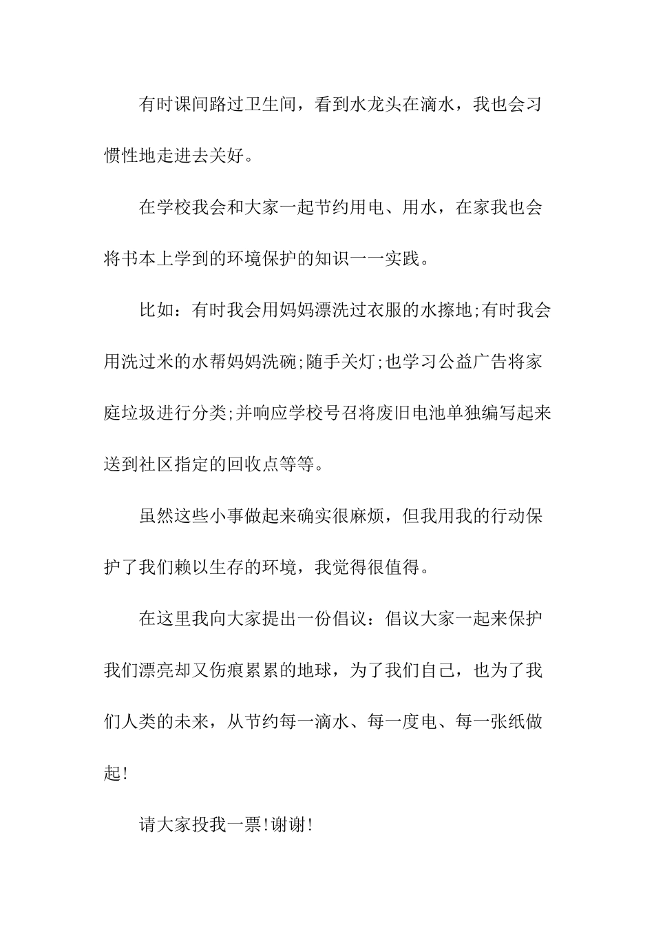 环保之星小学生演讲稿_第2页