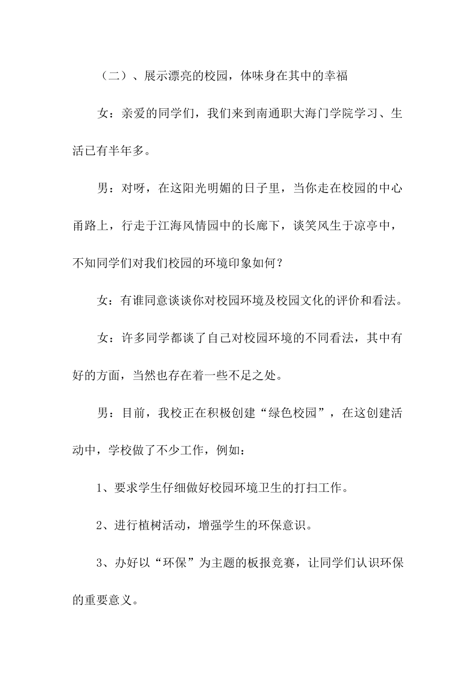 环保主题班会串词_第2页