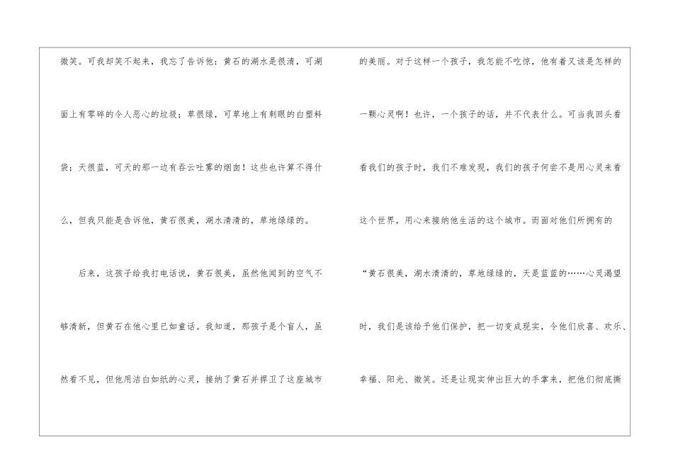 环保主题的演说材料_第2页