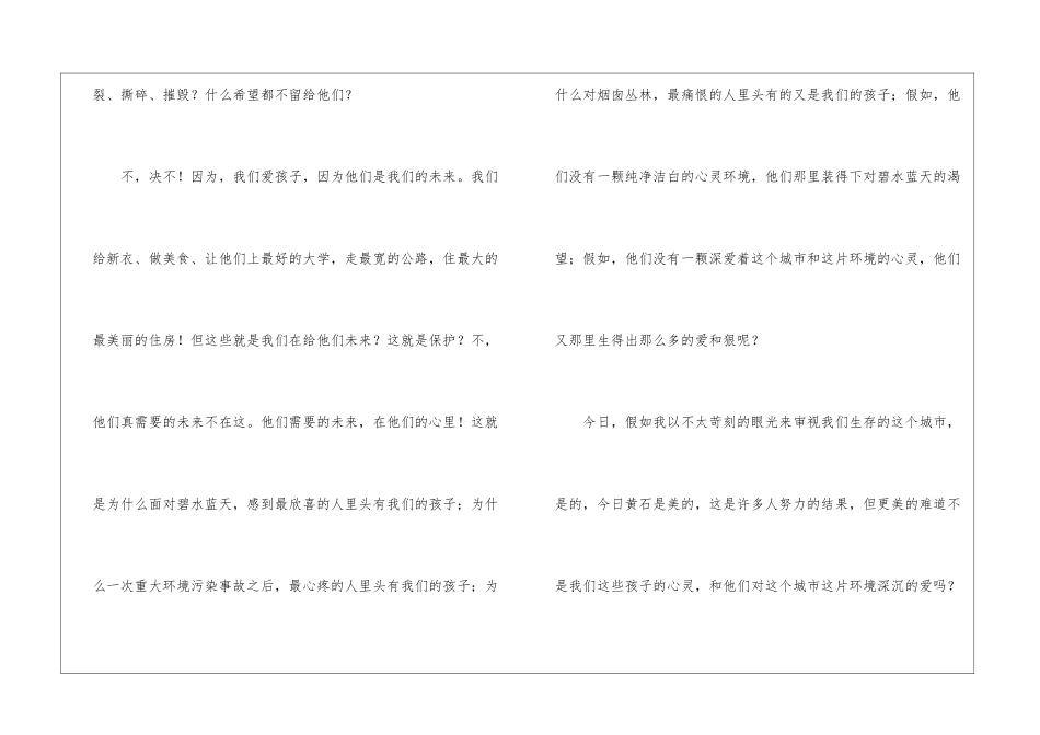 环保主题的演说材料_第3页