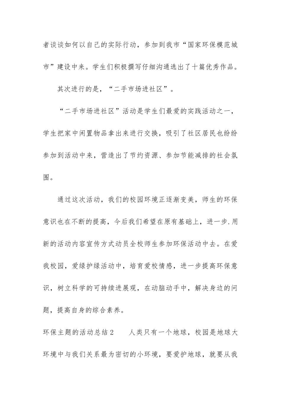 环保主题的活动总结5篇-以环保为主题活动总结_第2页