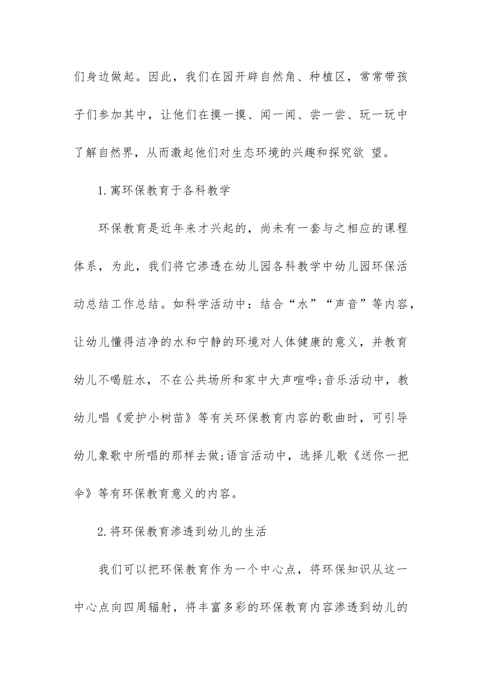 环保主题的活动总结5篇-以环保为主题活动总结_第3页