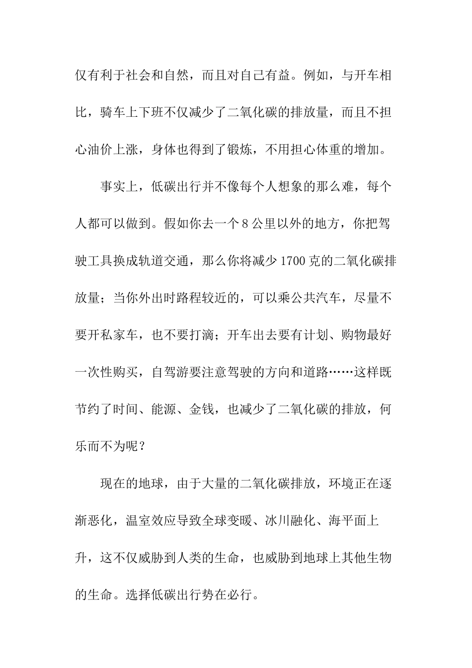 环保主题的小学生演讲稿_第2页