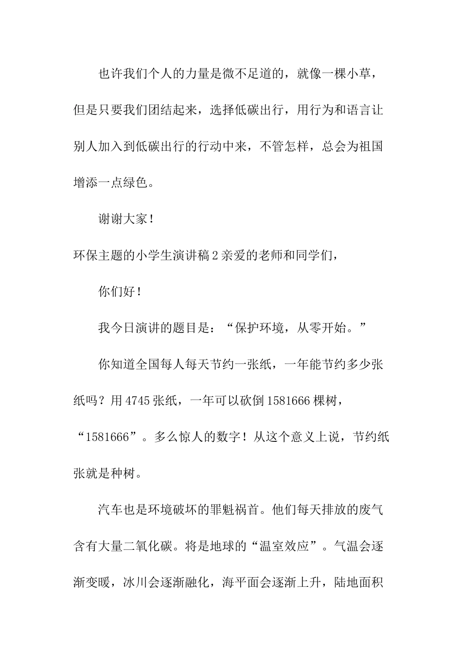 环保主题的小学生演讲稿_第3页
