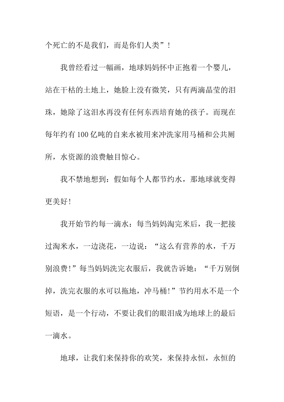 环保伴我成长作文_第2页