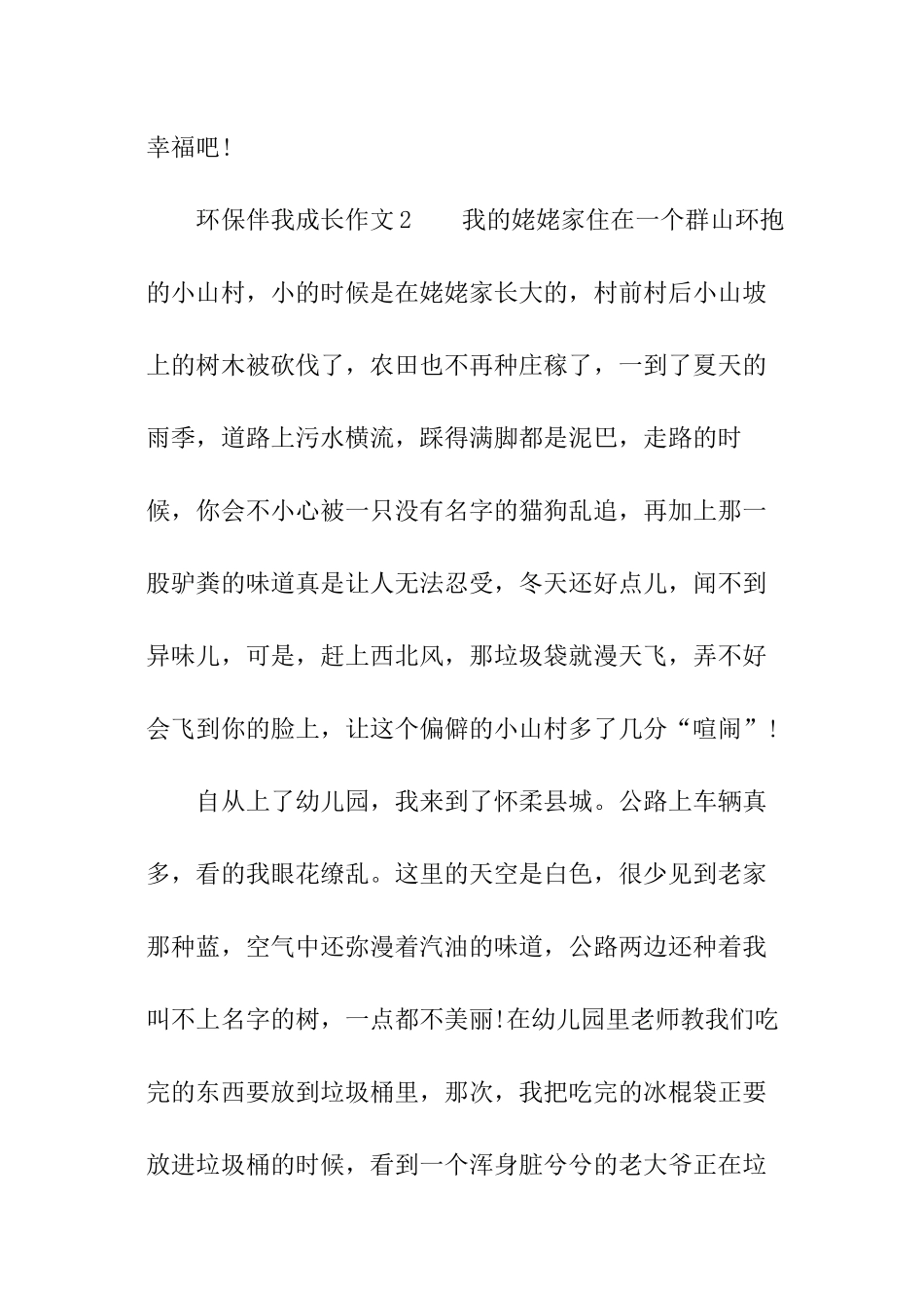 环保伴我成长作文_第3页