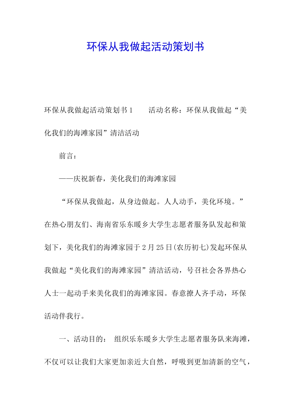 环保从我做起活动策划书_第1页