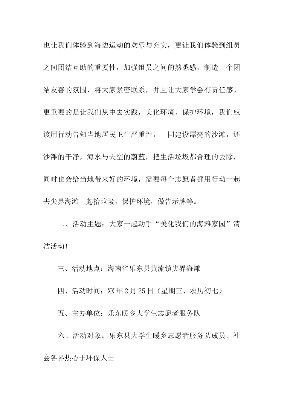 环保从我做起活动策划书_第2页