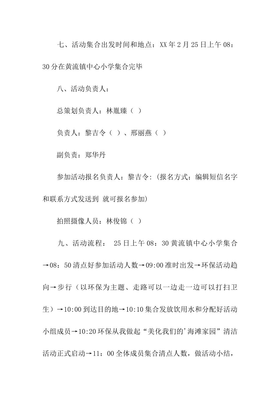 环保从我做起活动策划书_第3页